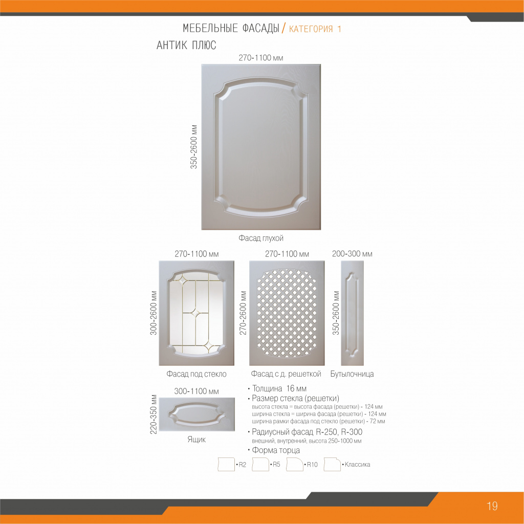Каталог мебельных фасадов фабрики Лик Челябинск